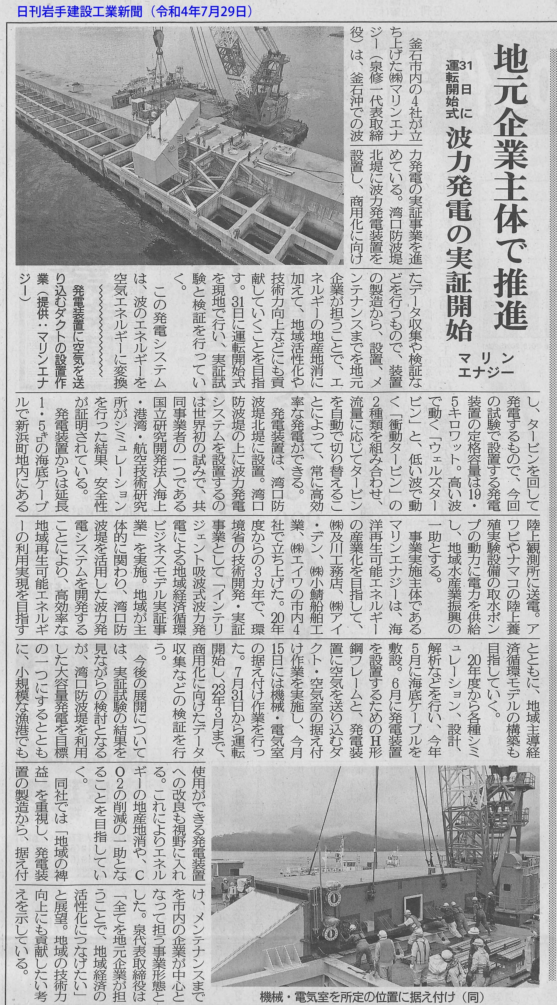 日刊岩手建設工業新聞R040729波力発電