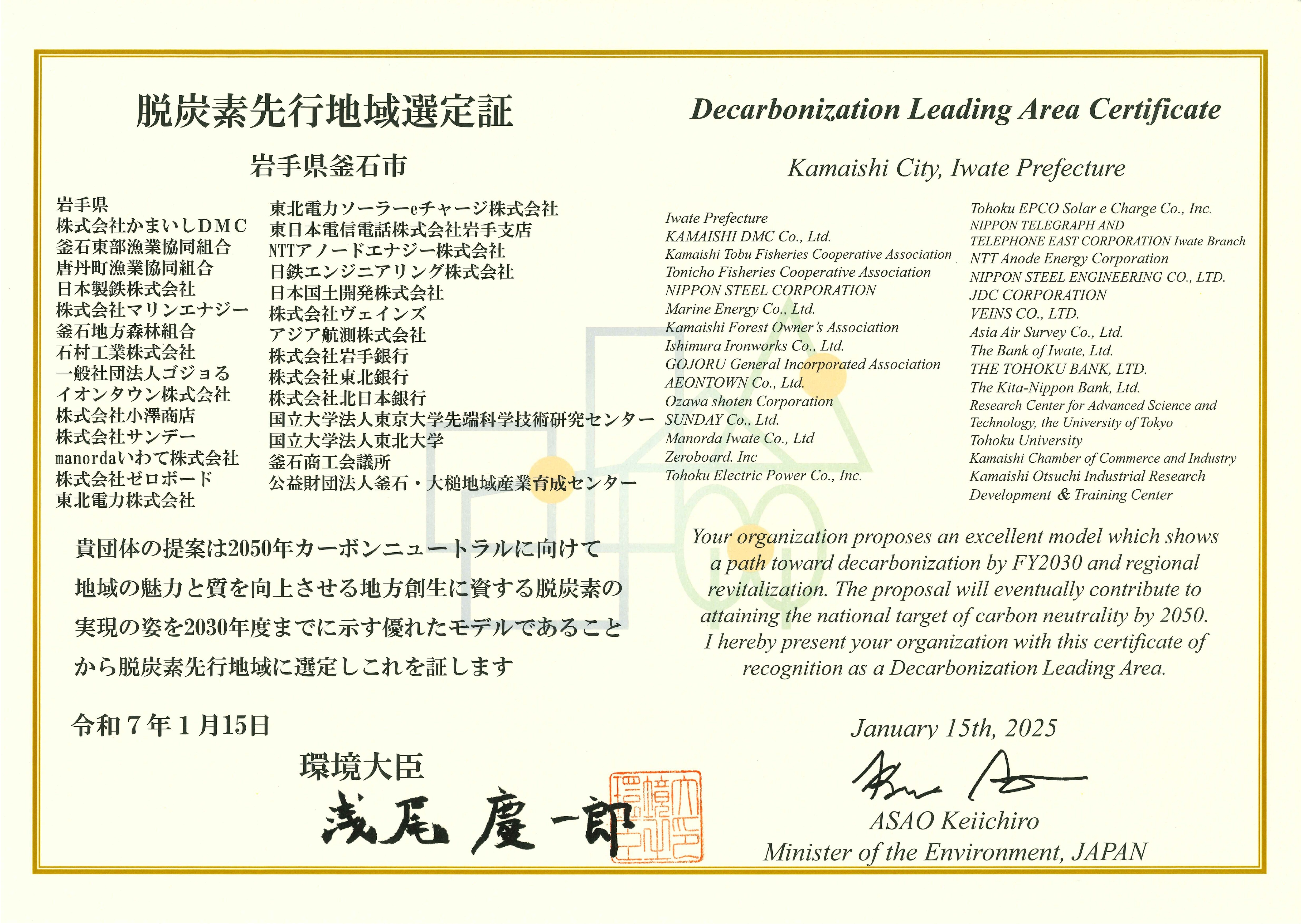 脱炭素先行地域認定証